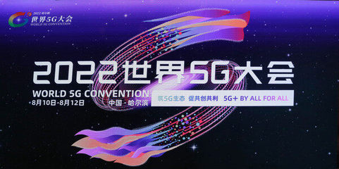 聚焦5G应用 加速组织数字化转型——金山办公亮相2022世界5G大会