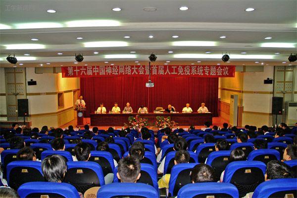 网络大会暨首届人工免疫系统专题会议在我校召开——哈尔滨网络科技前沿对话